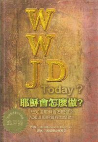 耶穌會怎樣做？ 封面