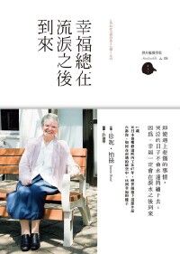 幸福總在流淚之後到來 封面