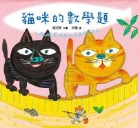 貓咪的數學題 封面