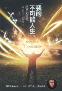 我的不可能人生 封面