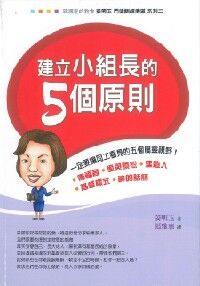 建立小組長的5個原則 封面