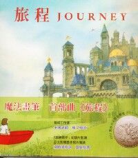 旅程 封面