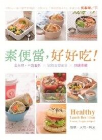 素便當好好吃 封面