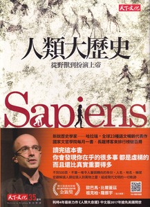 人類大歷史：從野獸到扮演上帝 封面