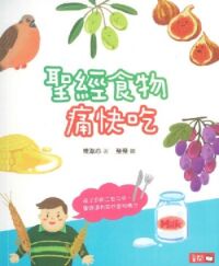 聖經食物痛快吃 封面