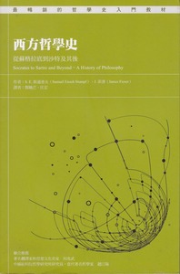 西方哲學史：從蘇格拉底到沙特及其後 封面