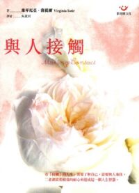 與人接觸 封面