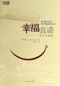 幸福真諦：尋找人生真滿足（簡體字） 封面
