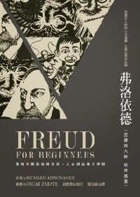弗洛依德：思潮與大師經典漫畫 封面