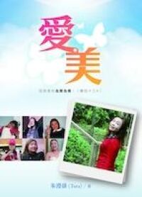 愛美 封面