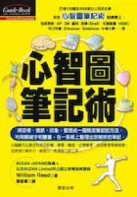 心智圖筆記術 封面