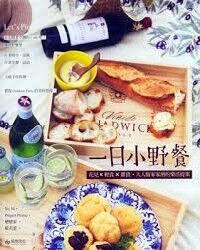 一日小野餐：花見X輕食X雜貨──大人版家家酒的樂活提案 封面