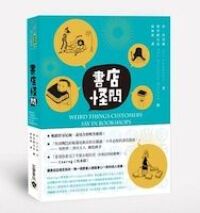 書店怪問 封面