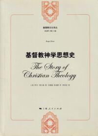 基督教神學思想史（簡體字） 封面