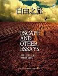 自由之旅：與劍橋大學心靈導師的精神對話 封面