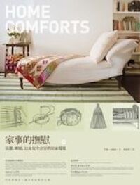 家事的撫慰(下):清潔、睡眠,以及安全合宜的居家環境 封面