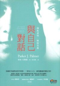 與自己對話 封面