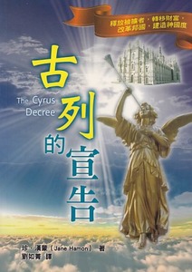 古列的宣告 封面