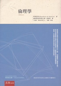 倫理學 封面