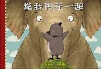 當我們在一起 封面