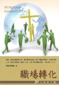 職場轉化：30天禱告手冊 封面