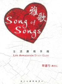 雅歌生活應用手冊 封面