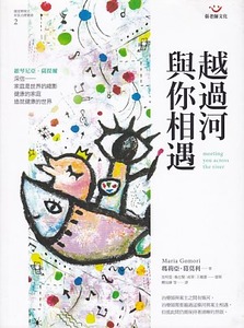 越過河與你相遇：薩提爾模式家族治療實錄2 封面