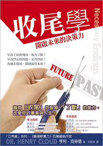 收尾學：開啟未來的決策力 封面