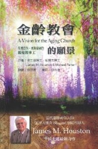金齡教會的願景 封面