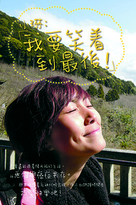 小琳：「我要笑著到最後！」 封面
