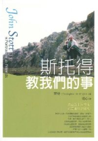斯托得教我們的事 封面