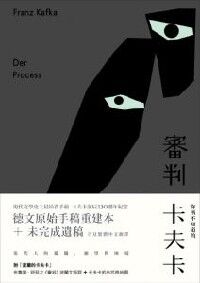 審判（德文手稿完整版） 封面