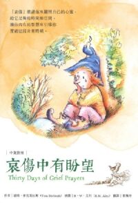哀傷中有盼望(中英對照) 封面