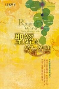 聖經的教養智慧（突破出版） 封面