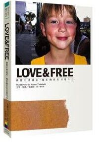 LOVE&FREE：夢想不會逃走，逃走的往往只是自己 封面