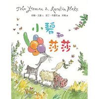 小碧和莎莎 封面