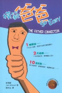 模範爸爸 So Easy 封面