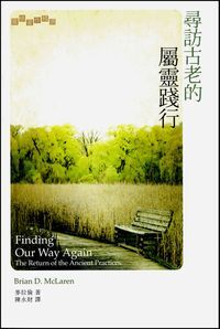 尋訪古老的屬靈踐行 封面