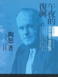 午夜的復興（修訂版） 封面