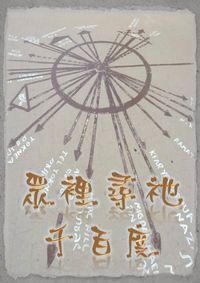 眾裡尋祂千百度 封面