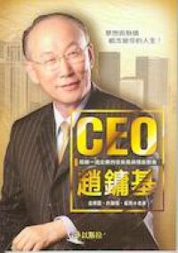 CEO趙鏞基 封面