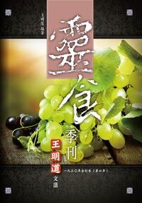 靈食季刊一九三零年合訂本(第四年) 封面
