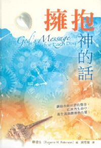 擁抱神的話 封面