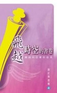 飛越時空的書卷:撒迦利亞書的信息 封面