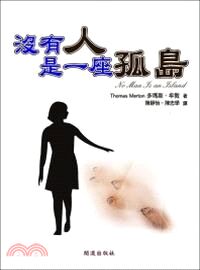 沒有人是一座孤島 封面