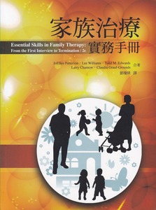 家族治療實務手冊 封面