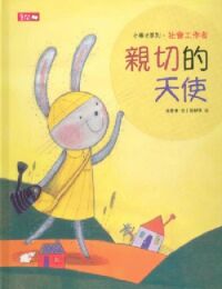 社會工作者：親切的天使 封面