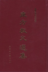 東方教父選集 封面