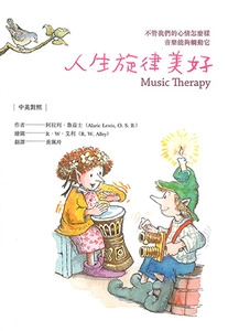 人生旋律美好(中英對照) 封面