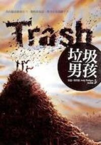 垃圾男孩：在最黑暗的地方，實現最偉大的夢想 封面